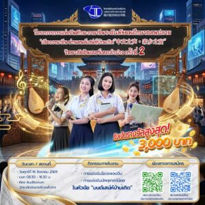 ขอเชิญน้องๆ มัธยมปลายร่วมประกวดทักษะภาษาจีน ครั้งที่ 2