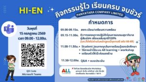 กิจกรรมปฐมนิเทศ "รู้ไว เรียนครบ จบชัวร์"