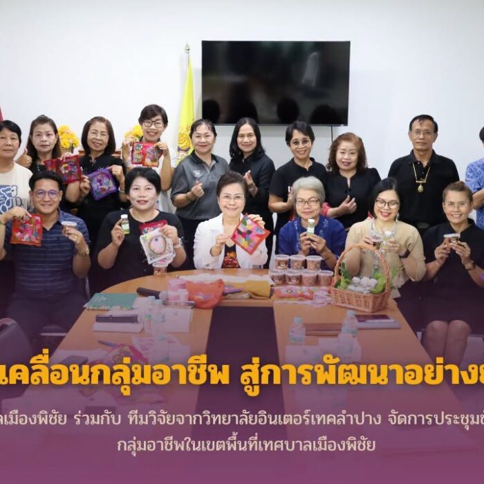 ร่วมขับเคลื่อนกลุ่มอาชีพ สู่การพัฒนาอย่างยั่งยืน