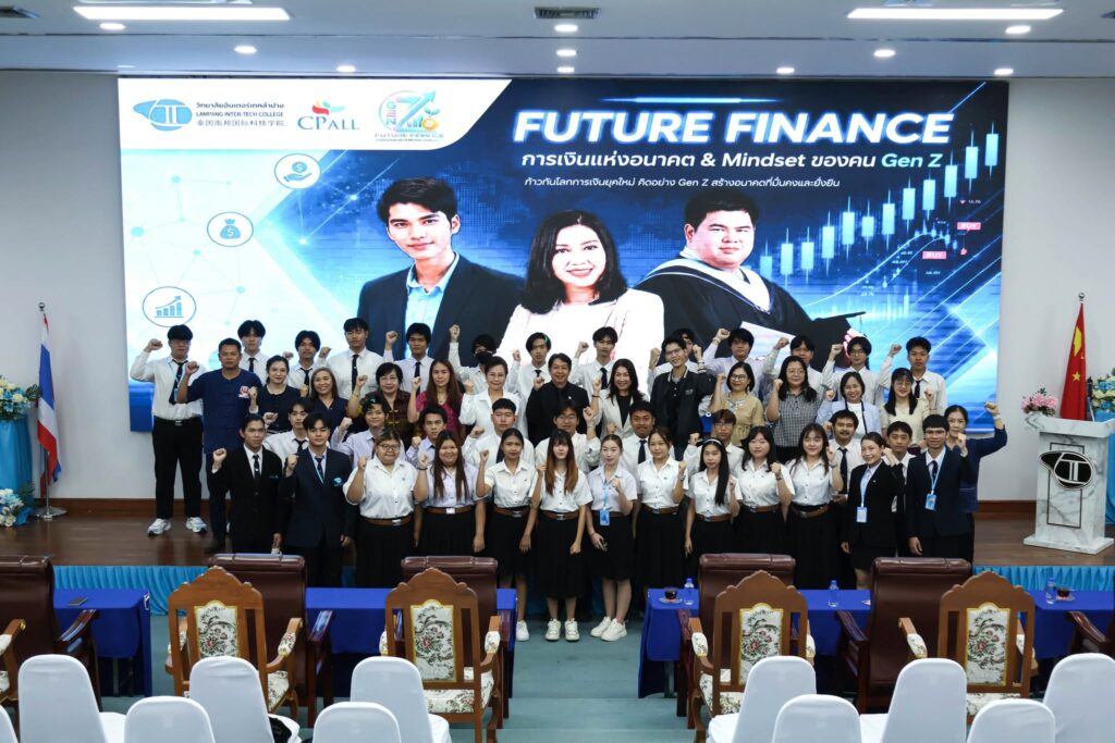 ประมวลภาพกิจกรรมสัมมนา "FUTURE FINANCE: การเงินแห่งอนาคต & Mindset ของคน GEN Z"
