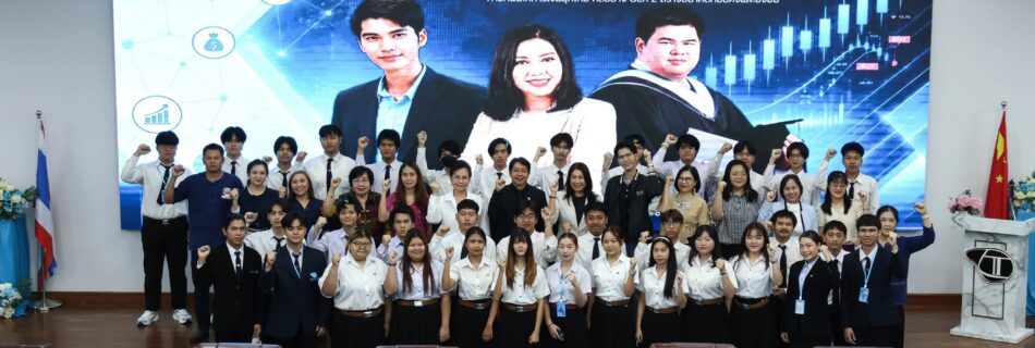 ประมวลภาพกิจกรรมสัมมนา "FUTURE FINANCE: การเงินแห่งอนาคต & Mindset ของคน GEN Z"