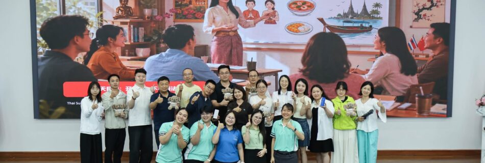 การสอนภาษาไทยและวัฒนธรรมไทยแก่ชาวจีน