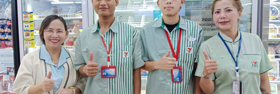 ลงพื้นที่นิเทศนักศึกษาฝึกงานทุกชั้นปี เพื่อเยี่ยมชม ติดตามผล และประเมินผลการฝึกปฏิบัติงานของนักศึกษา ณ สถานประกอบการ 7- eleven ในพื้นที่กรุงเทพมหานคร