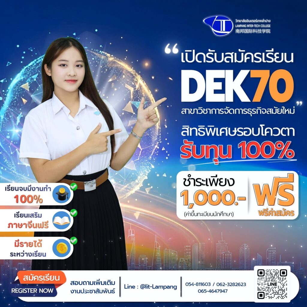 เปิดรับสมัครเรียนสาขาวิชาการจัดการธุรกิจสมัยใหม่