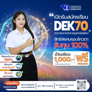เปิดรับสมัครเรียนสาขาวิชาการจัดการธุรกิจสมัยใหม่