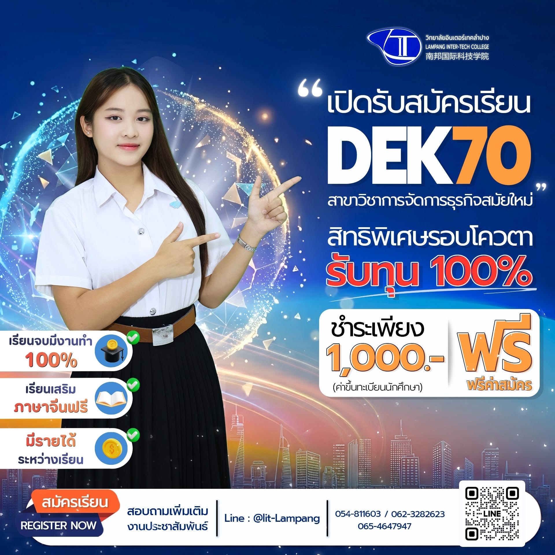 เปิดรับสมัครเรียนสาขาวิชาการจัดการธุรกิจสมัยใหม่