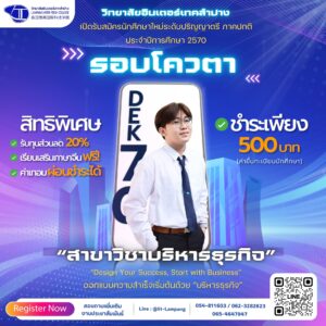 เปิดรับสมัครนักศึกษาใหม่ รอบโควตา