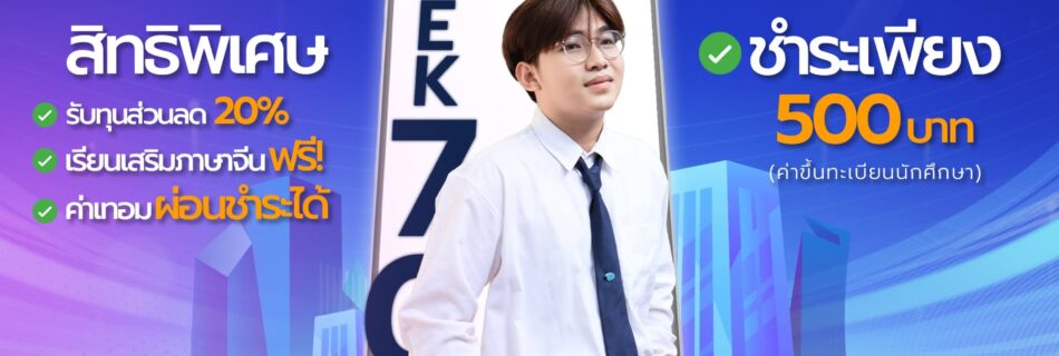 เปิดรับสมัครนักศึกษาใหม่ รอบโควตา