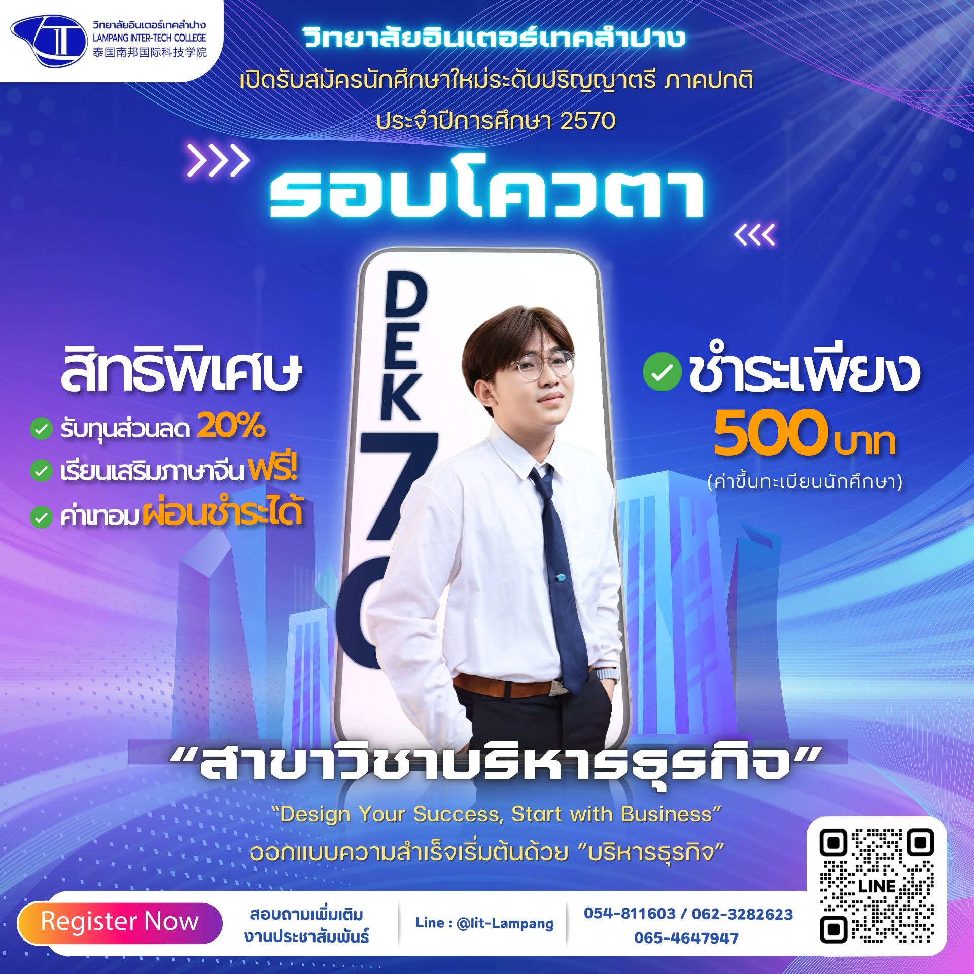 เปิดรับสมัครนักศึกษาใหม่ รอบโควตา