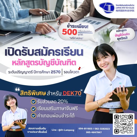 เปิดรับสมัครเรียน หลักสูตรบัญชีบัณฑิต