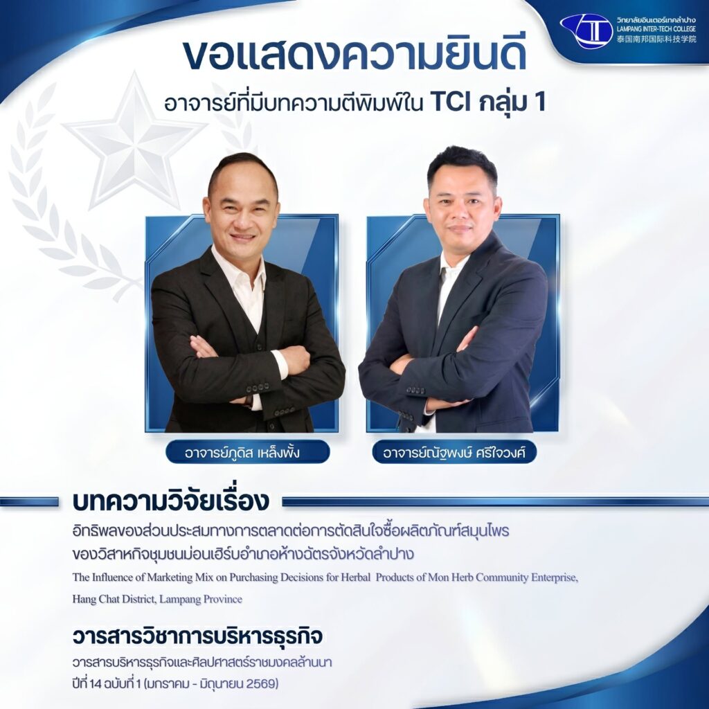 ขอแสดงความยินดีและร่วมภาคภูมิใจในความสำเร็จทางวิชาการ