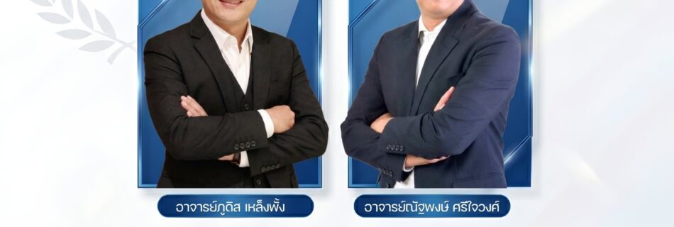ขอแสดงความยินดีและร่วมภาคภูมิใจในความสำเร็จทางวิชาการ