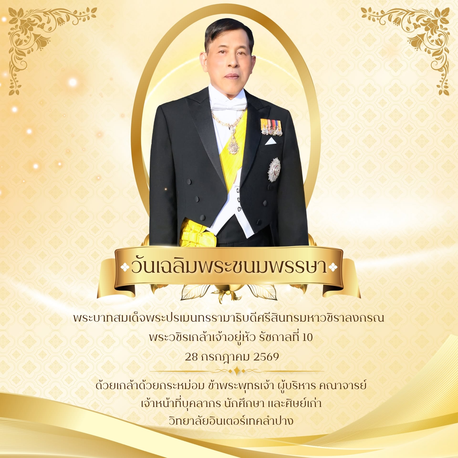 ถวายพระพร