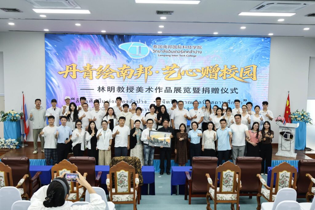 พิธีเปิดนิทรรศการผลงานศิลปะและพิธีมอบผลงานศิลปะ โดยได้รับความอนุเคราะห์ผลงานอันทรงคุณค่าจาก ศาสตราจารย์หลินหมิง