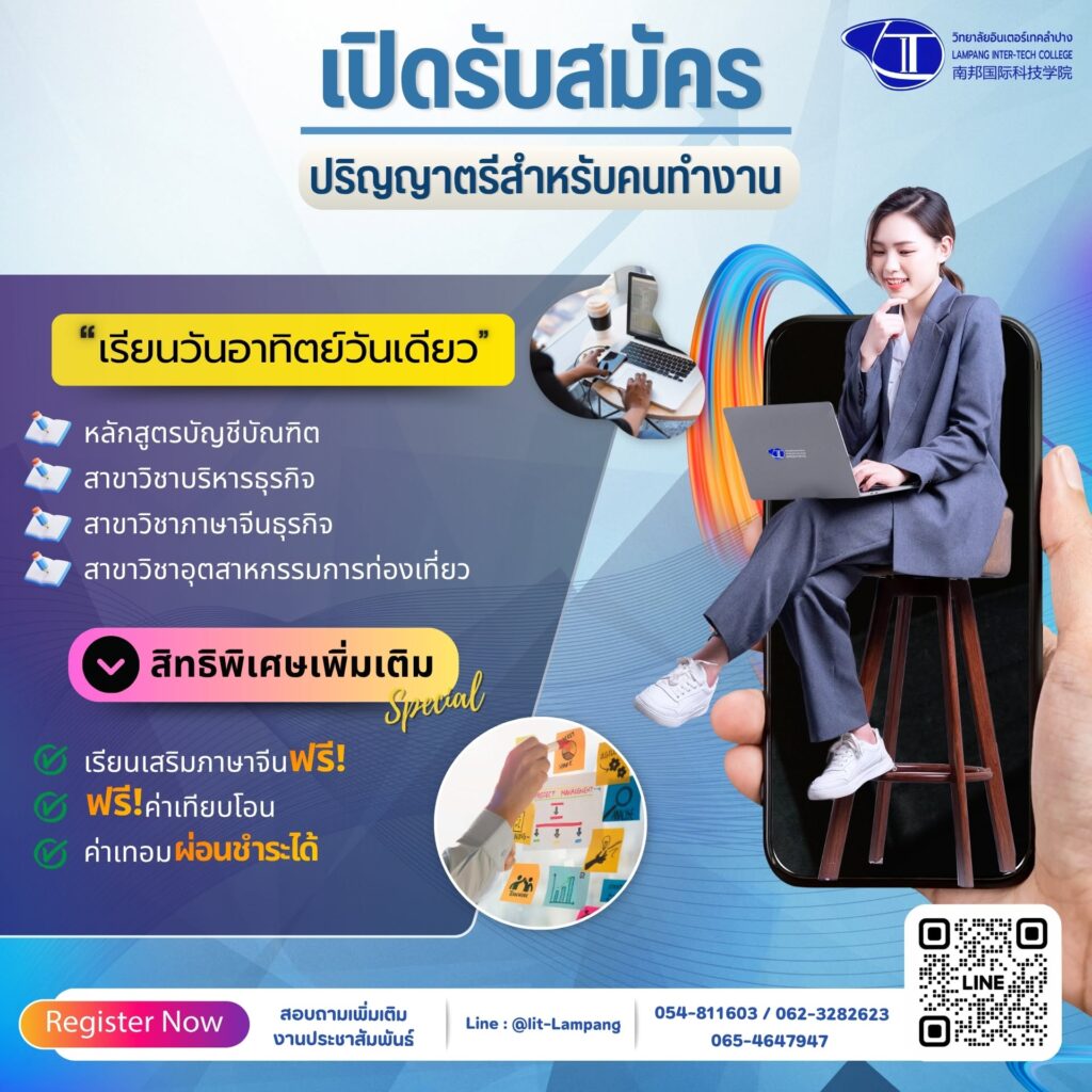 (หลักสูตรสำหรับคนทำงานโดยเฉพาะ)