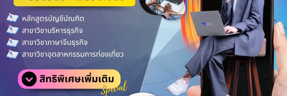 (หลักสูตรสำหรับคนทำงานโดยเฉพาะ)