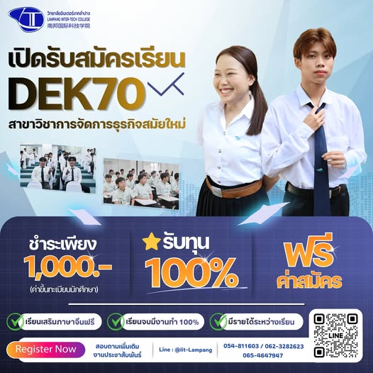 รับสมัครเรียนสาขาวิชาการจัดการธุรกิจสมัยใหม่