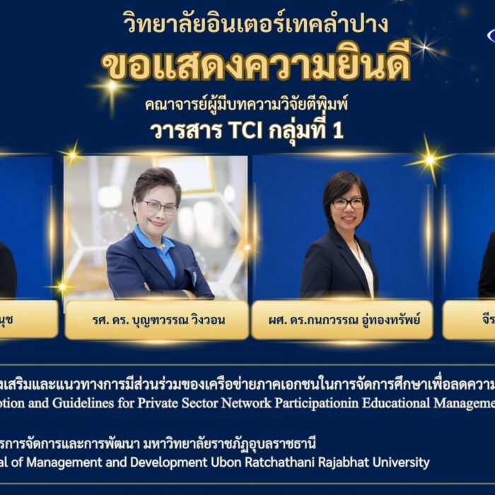 วารสารวิชาการที่อยู่ในฐานข้อมูล TCI กลุ่มที่ 1