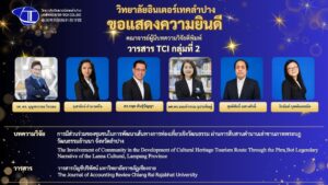 วารสาร TCI กลุ่มที่ 2