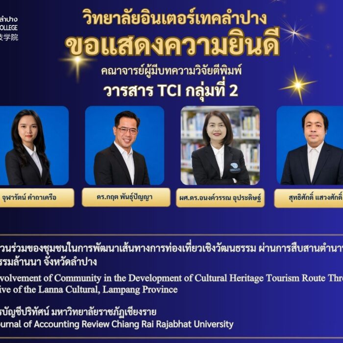 วารสาร TCI กลุ่มที่ 2