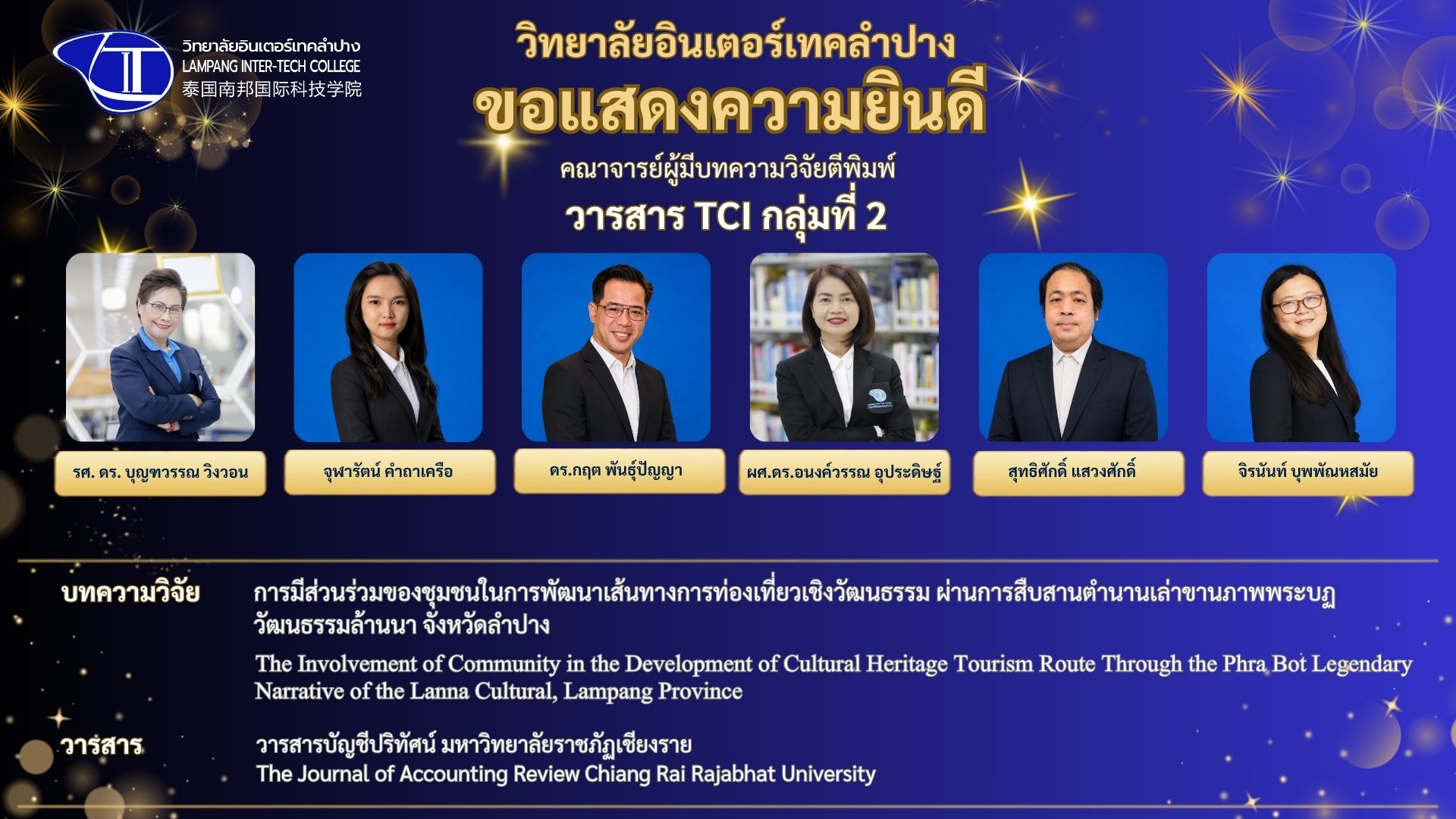 วารสาร TCI กลุ่มที่ 2