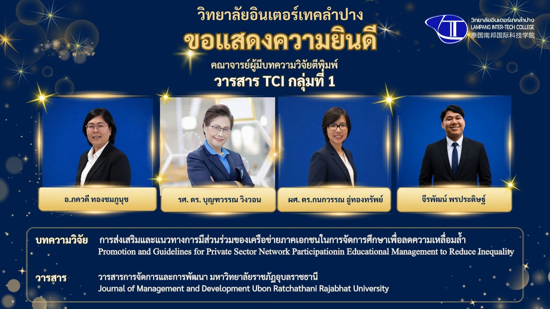 วารสารวิชาการที่อยู่ในฐานข้อมูล TCI กลุ่มที่ 1