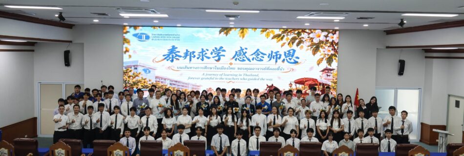 วันครูแห่งสาธารณรัฐประชาชนจีน (教师节)