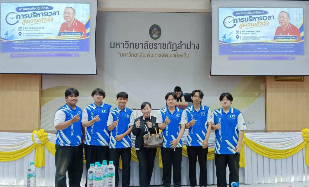 โครงการฝึกอบรมเชิงปฏิบัติการพัฒนาทักษะและพฤติกรรมการบริหารเวลาสู่ความสำเร็จ