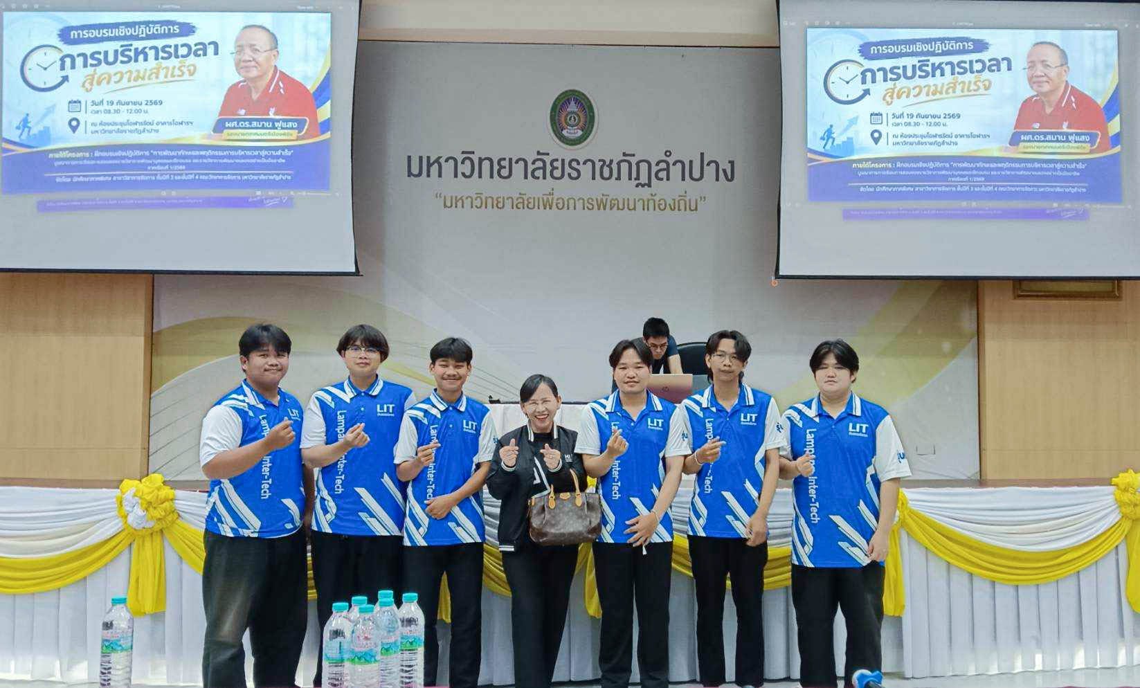 โครงการฝึกอบรมเชิงปฏิบัติการพัฒนาทักษะและพฤติกรรมการบริหารเวลาสู่ความสำเร็จ