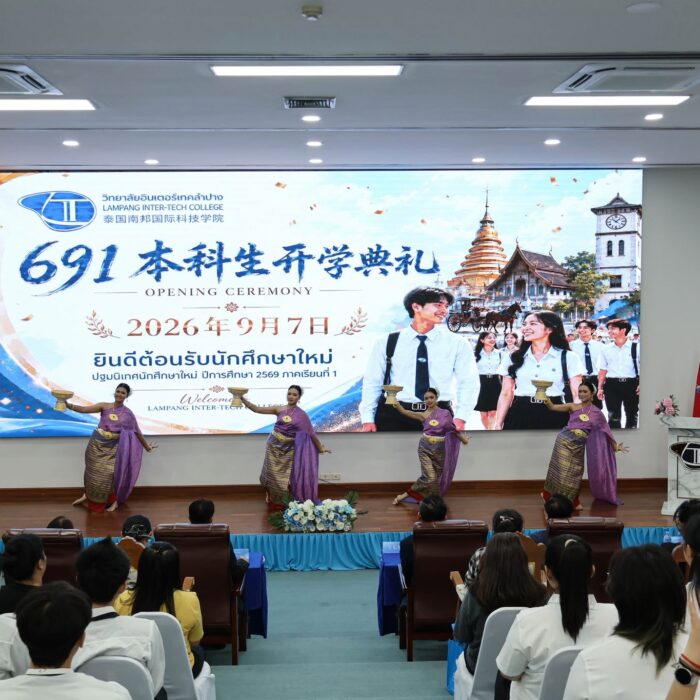 ปฐมนิเทศนักศึกษาใหม่ ประจำปีการศึกษา 2569