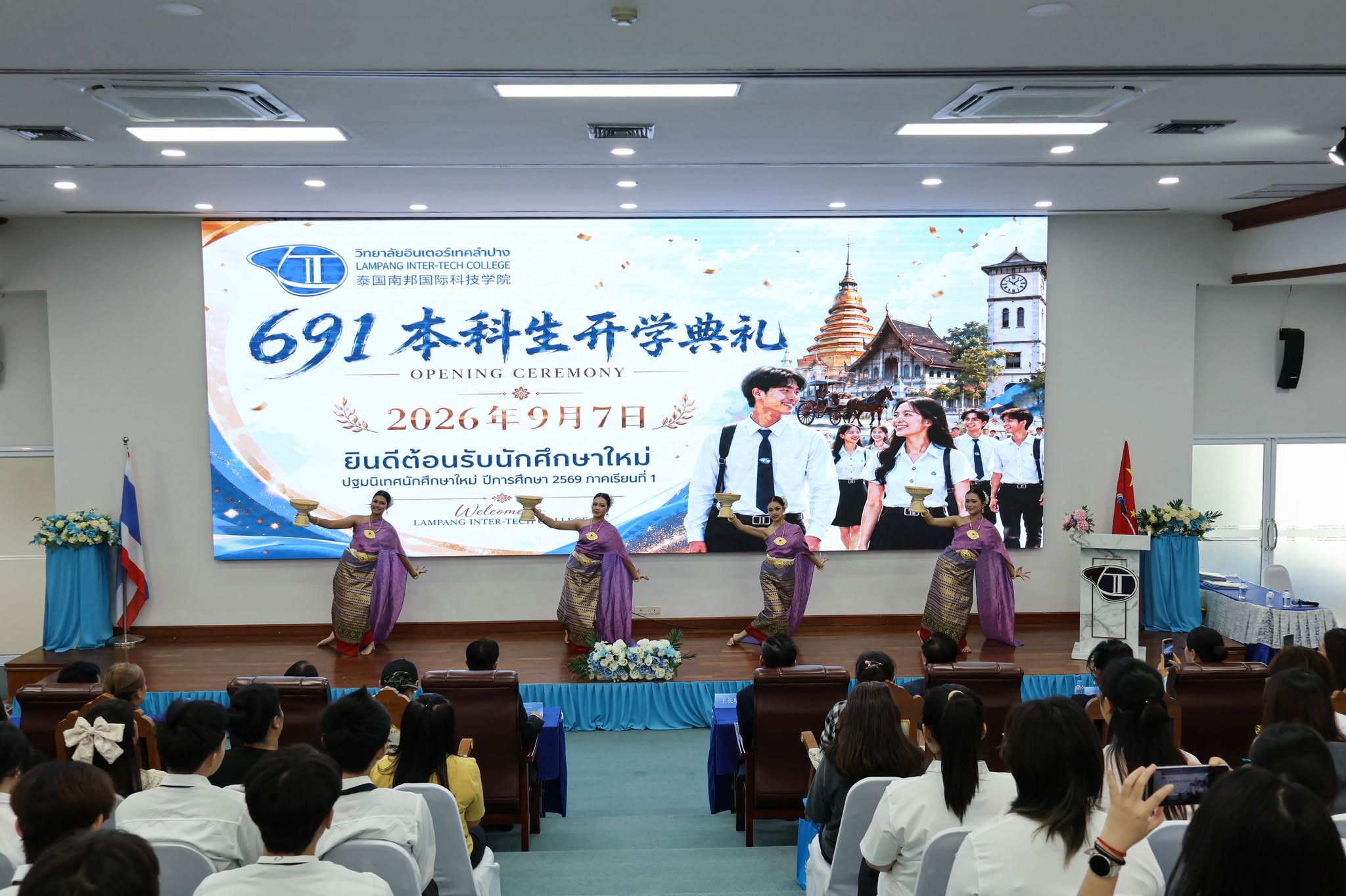 ปฐมนิเทศนักศึกษาใหม่ ประจำปีการศึกษา 2569