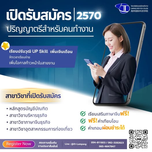 เปิดรับสมัคร ปริญญาตรี (หลักสูตรสำหรับคนทำงาน)