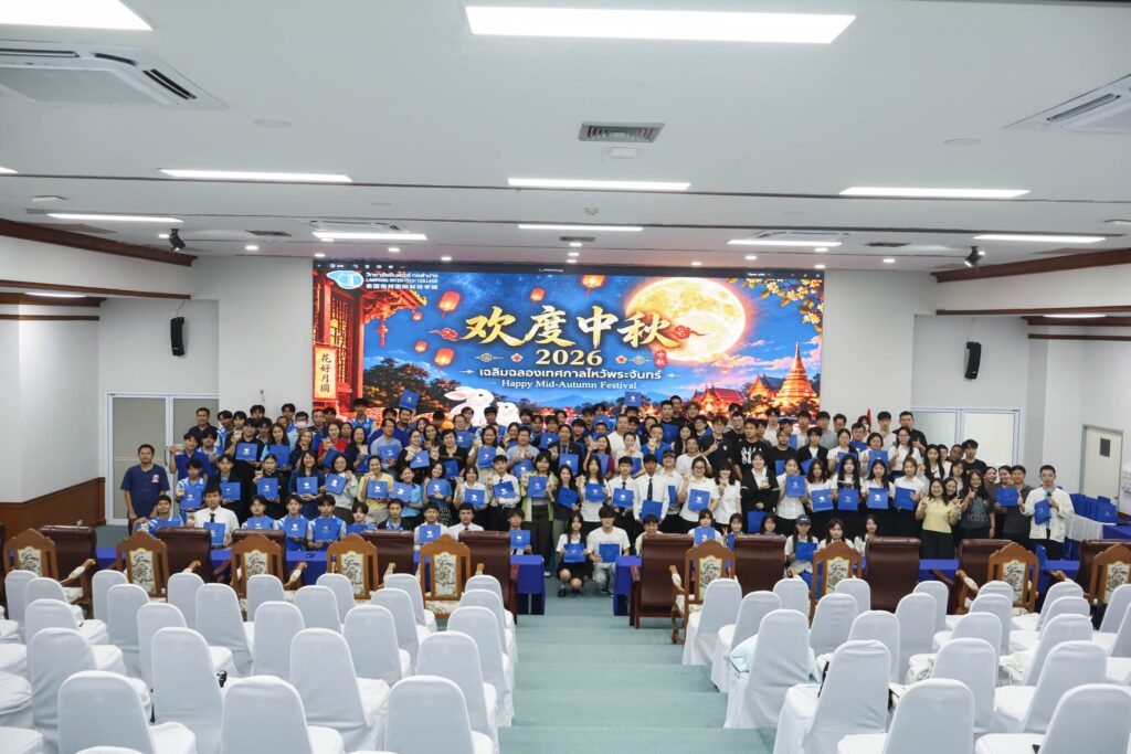จัดกิจกรรมวันไหว้พระจันทร์ ประจำปี 2569