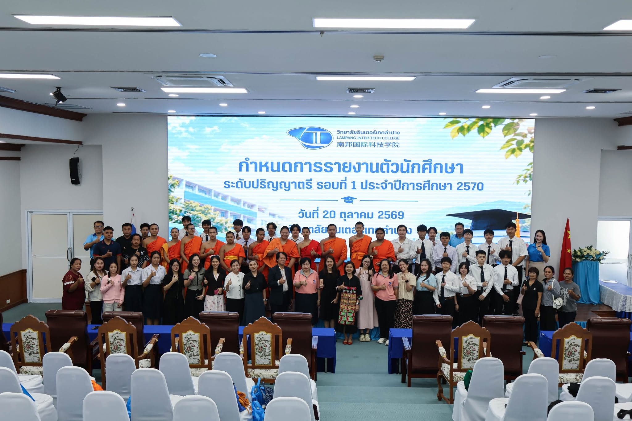 กิจกรรมรายงานตัวนักศึกษาใหม่ ระดับปริญญาตรี รอบที่ 1 ประจำปีการศึกษา 2570