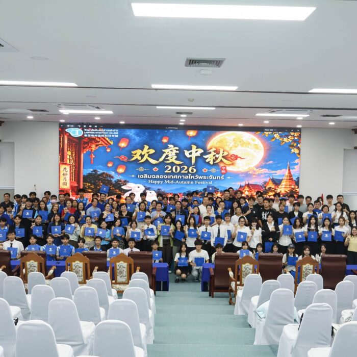 จัดกิจกรรมวันไหว้พระจันทร์ ประจำปี 2569