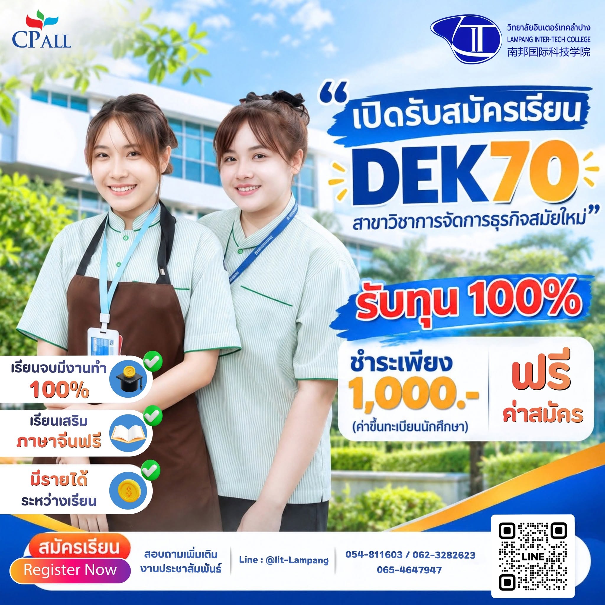 เปิดรับสมัครเรียน สาขาวิชาการจัดการธุรกิจสมัยใหม่ สมัครตอนนี้รับทุน 100%